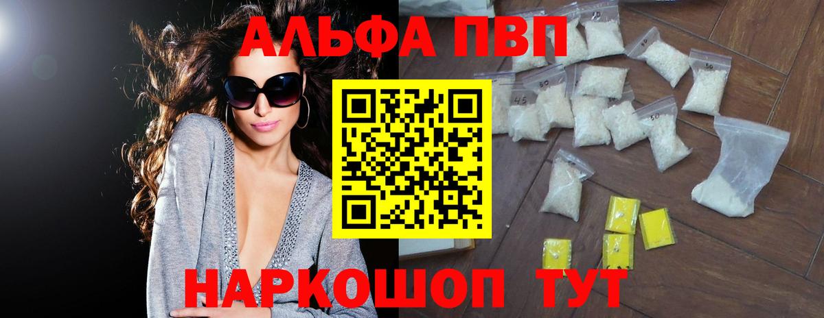 A-PVP кристаллы Абакан