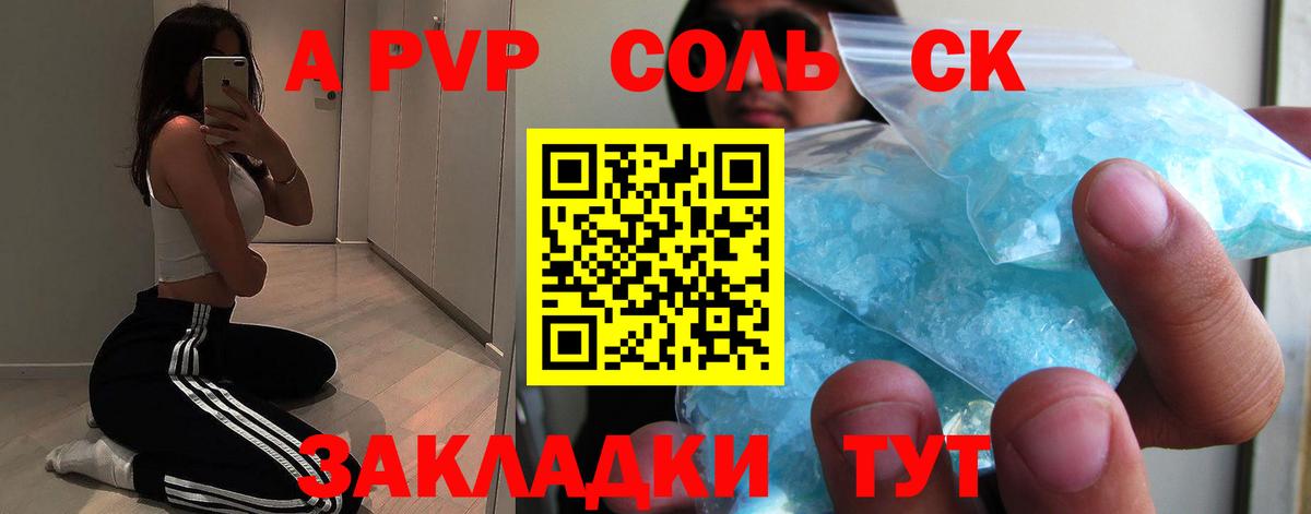 что такое   Вход с VPN  Абакан  APVP  A-PVP СК  А ПВП кристаллы 