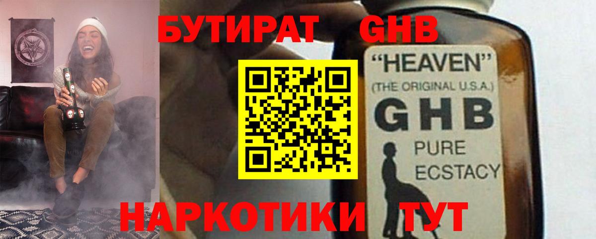 Бутират оксана Абакан
