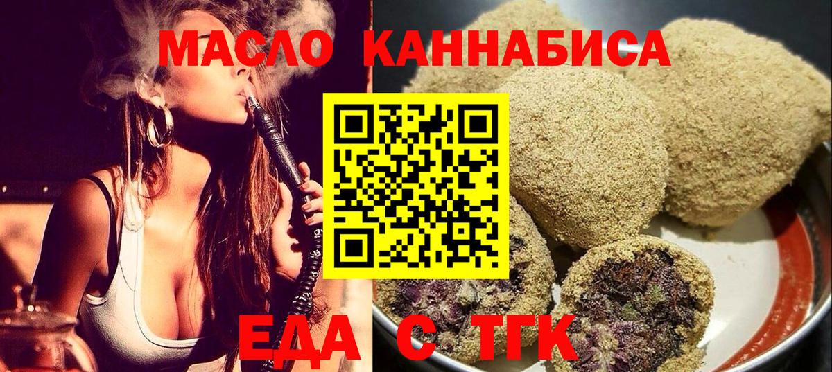 Печенье с ТГК конопля  Вход с VPN  Абакан 