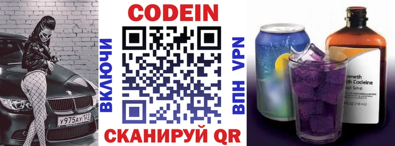 Кодеин Purple Drank  Абакан 