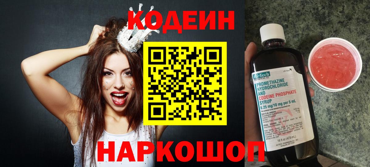 Кодеин напиток Lean (лин)  Вход с VPN  Абакан  Кодеиновый сироп Lean напиток Lean (лин) 