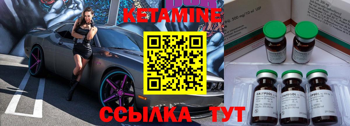 КЕТАМИН VHQ Абакан