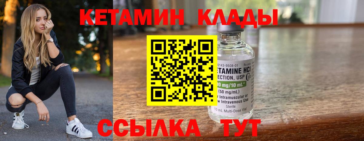 КЕТАМИН VHQ  Вход с VPN  Абакан 