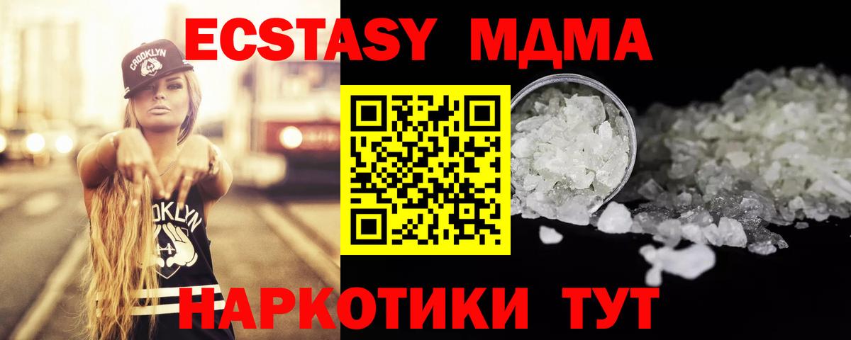 MDMA  МДМА молли  Вход с VPN  Абакан 