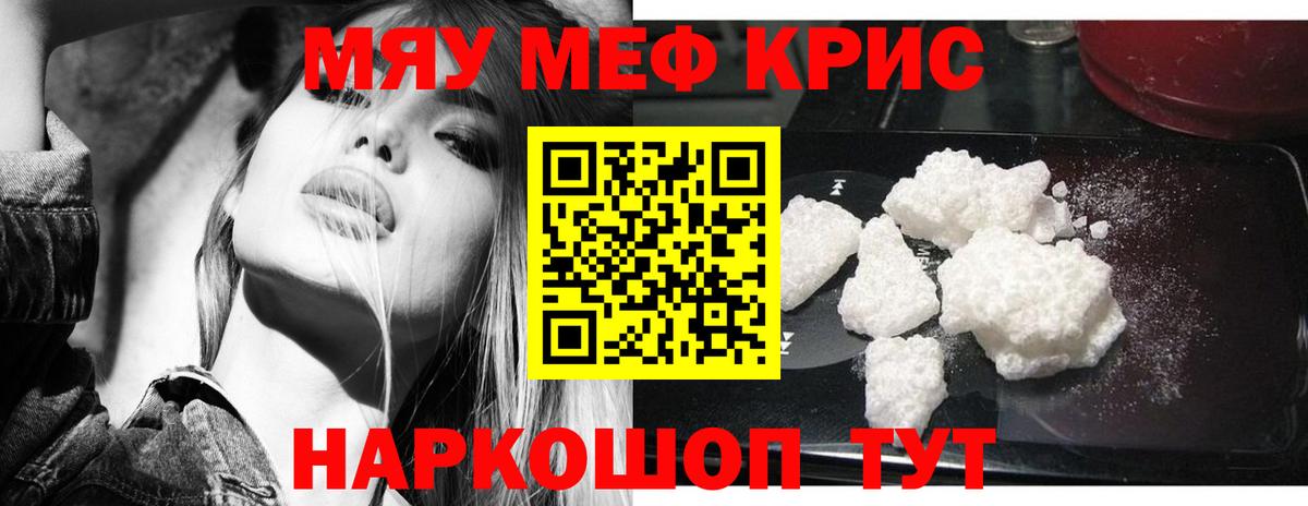 МЯУ-МЯУ  МЕФ 4 MMC  omg зеркало  Вход с VPN  Абакан  МЯУ-МЯУ кристаллы 