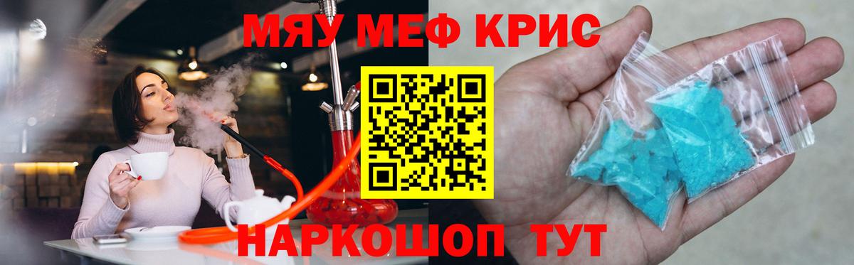 МЕФ кристаллы Абакан
