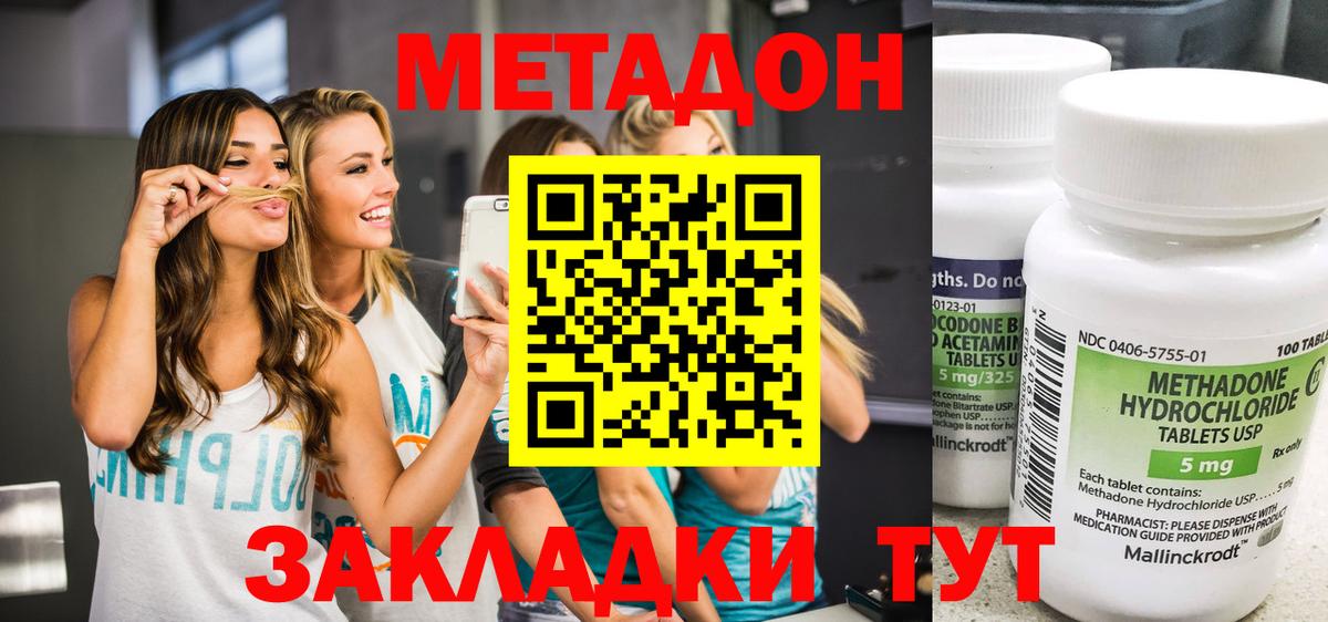 МЕТАДОН кристалл  МЕТАДОН methadone  Вход с VPN  Абакан 