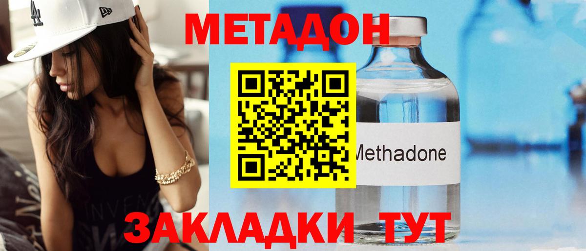 Метадон VHQ Абакан