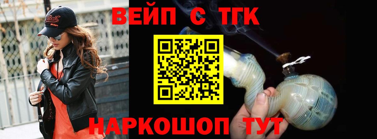 ТГК вейп  Дистиллят ТГК концентрат  Вход с VPN  Абакан 